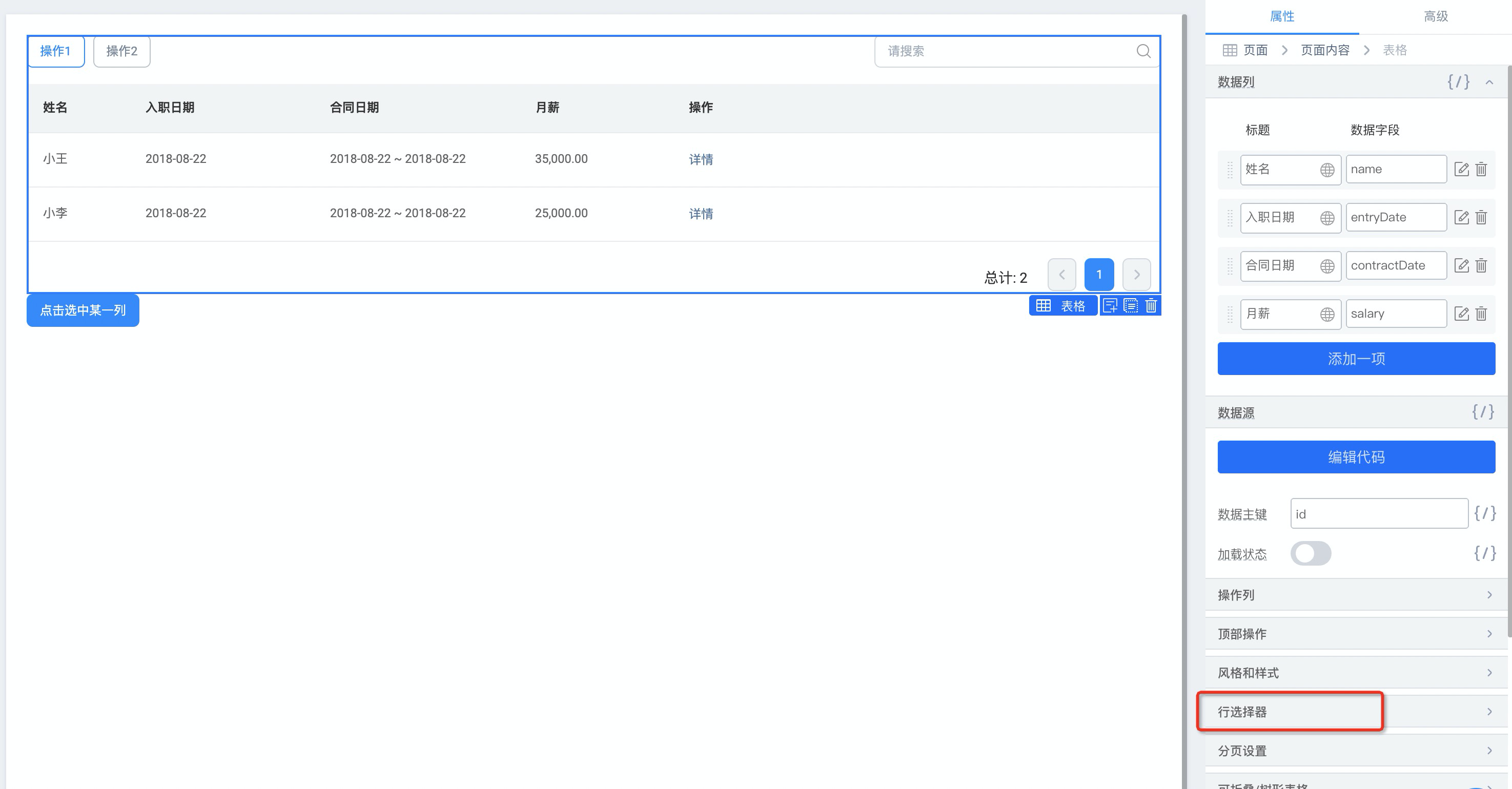 表格组件