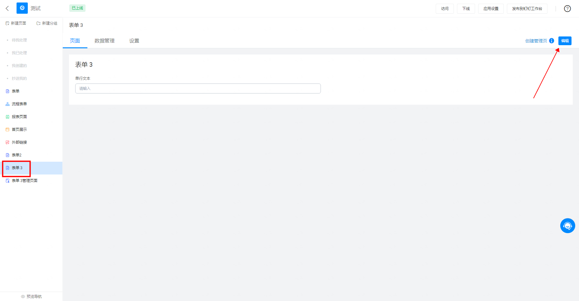 组件基础信息