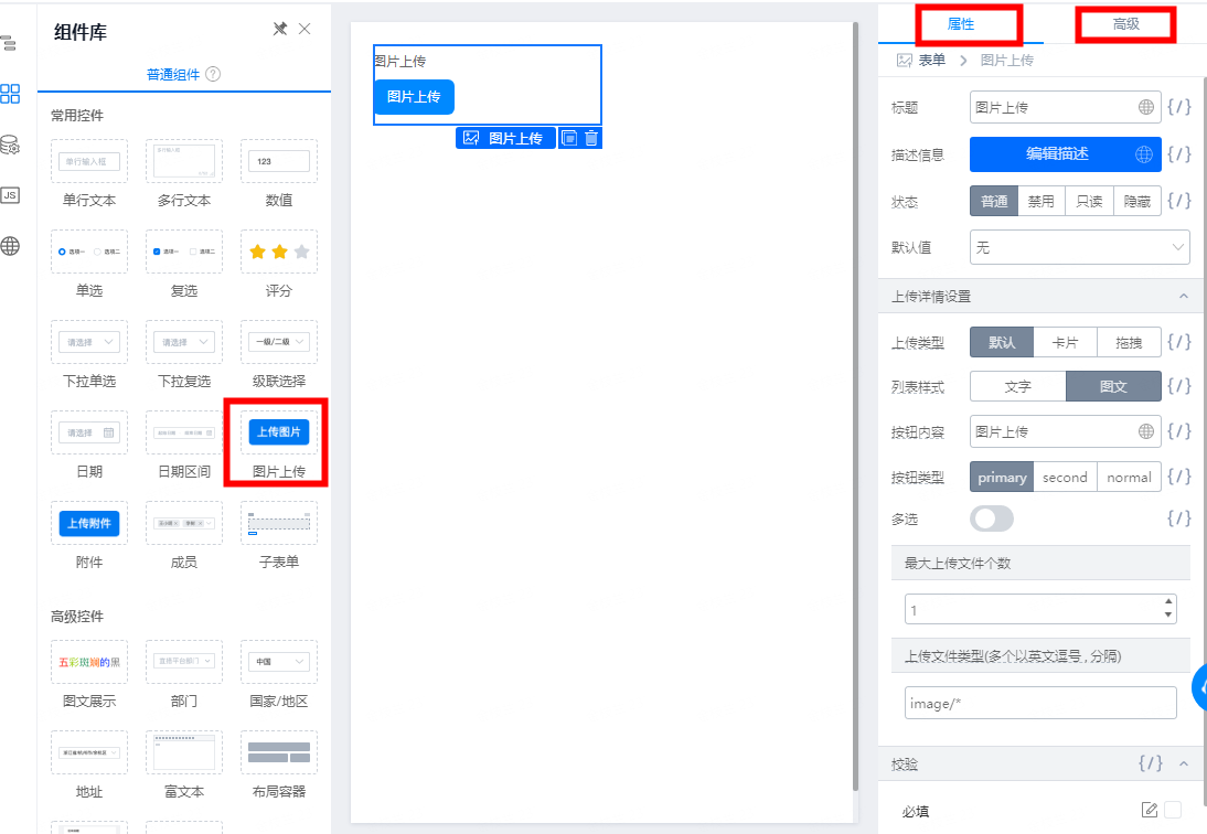 图片上传