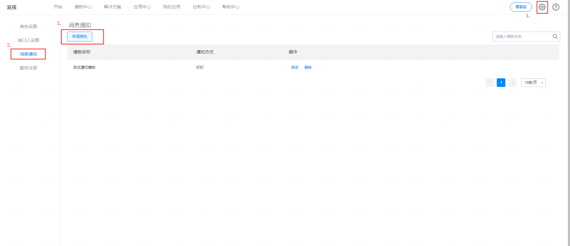 消息模板