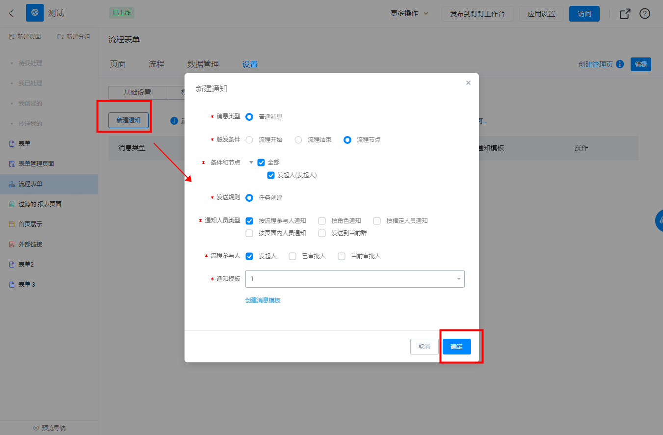 流程表单的消息通知