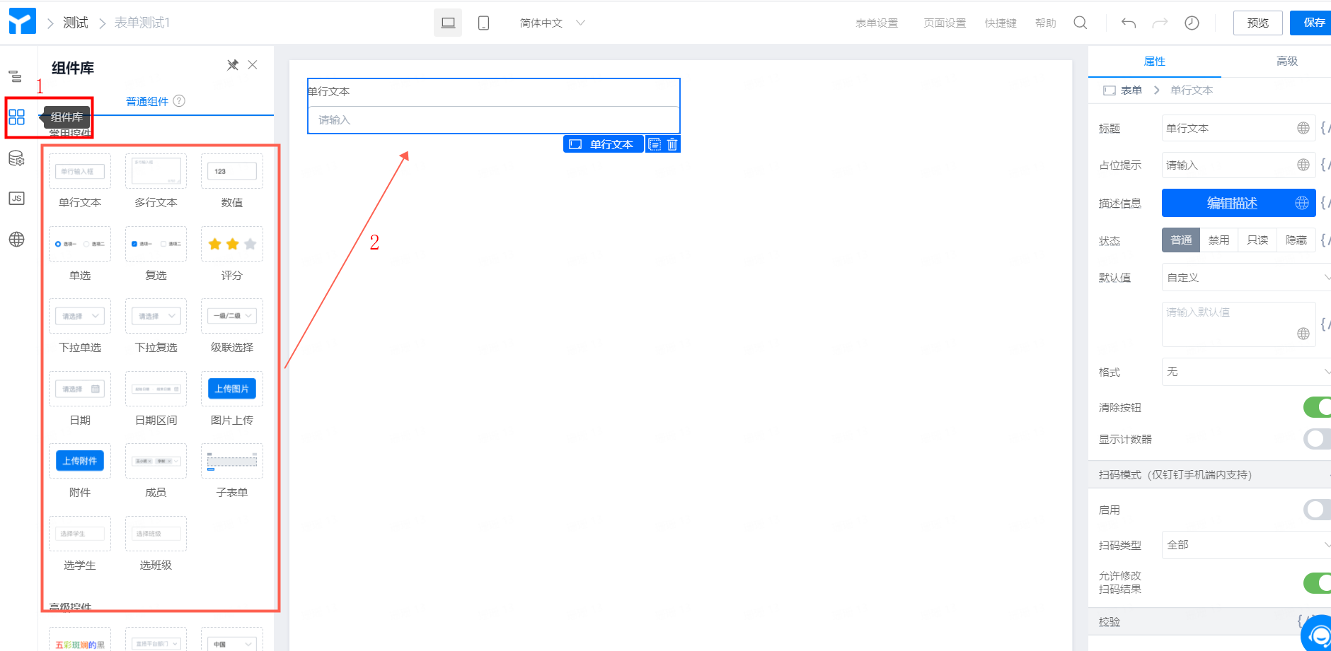 表单设计