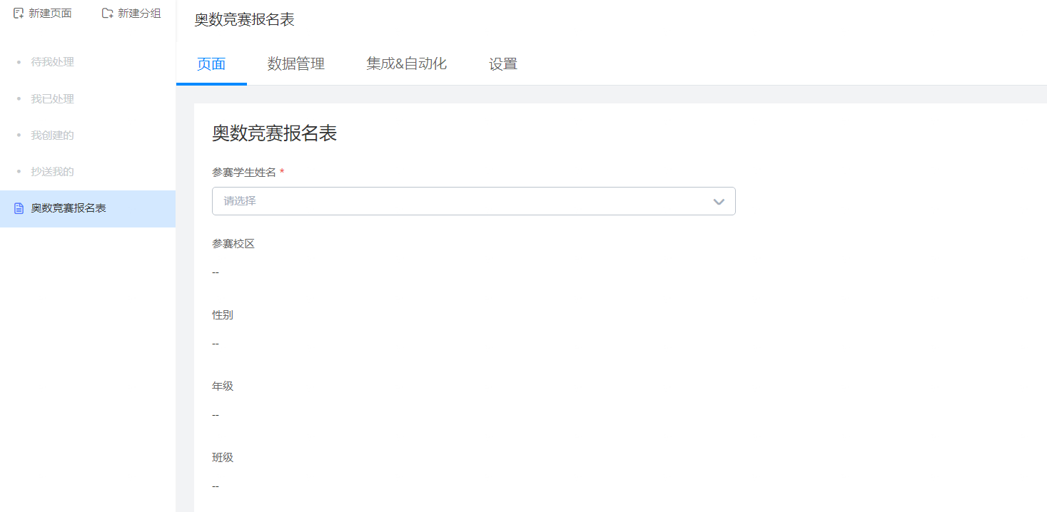 教育组件案例 — 高校奥数竞赛报名