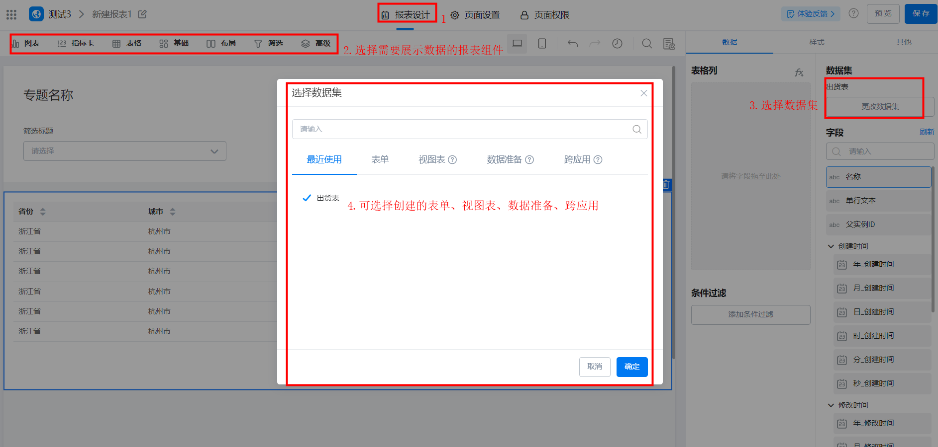 报表设置