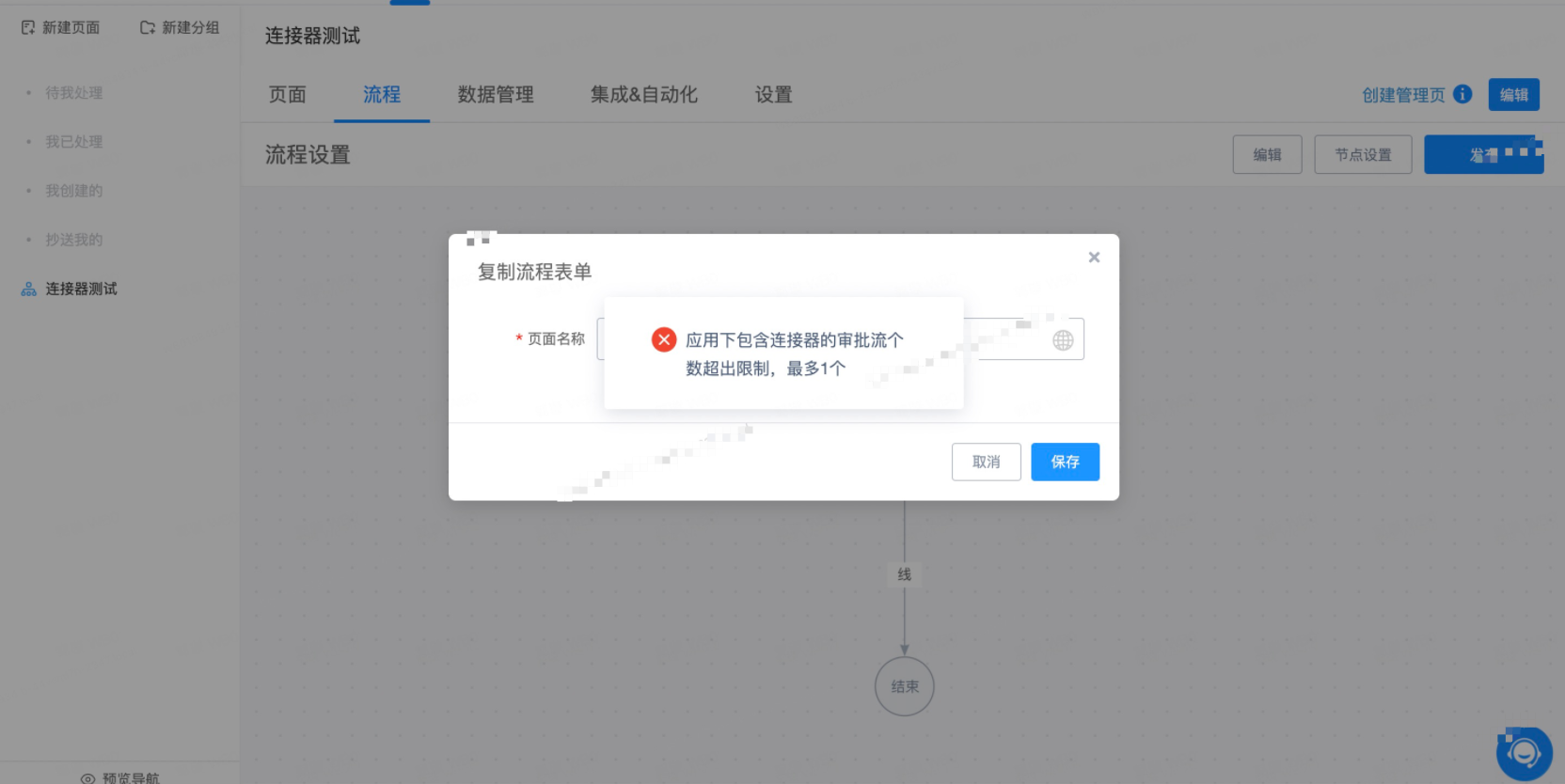 集成
