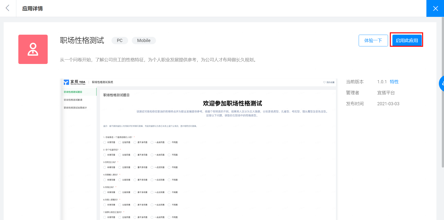 《职场性格测试》应用