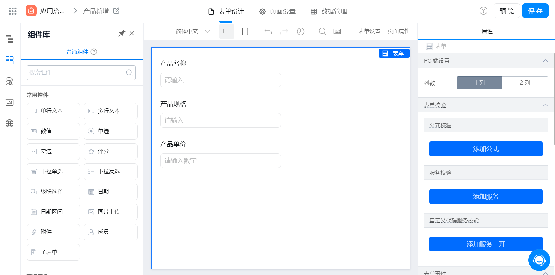 进销存系统搭建
