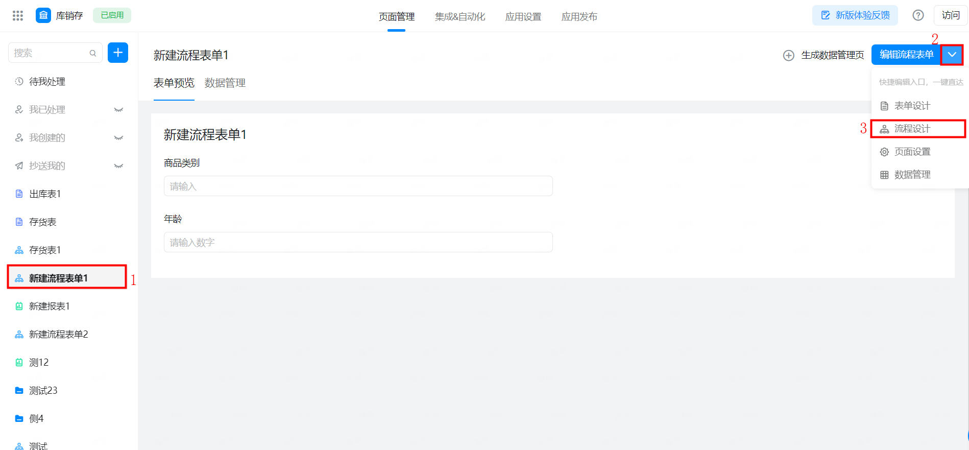 新版普通流程加签