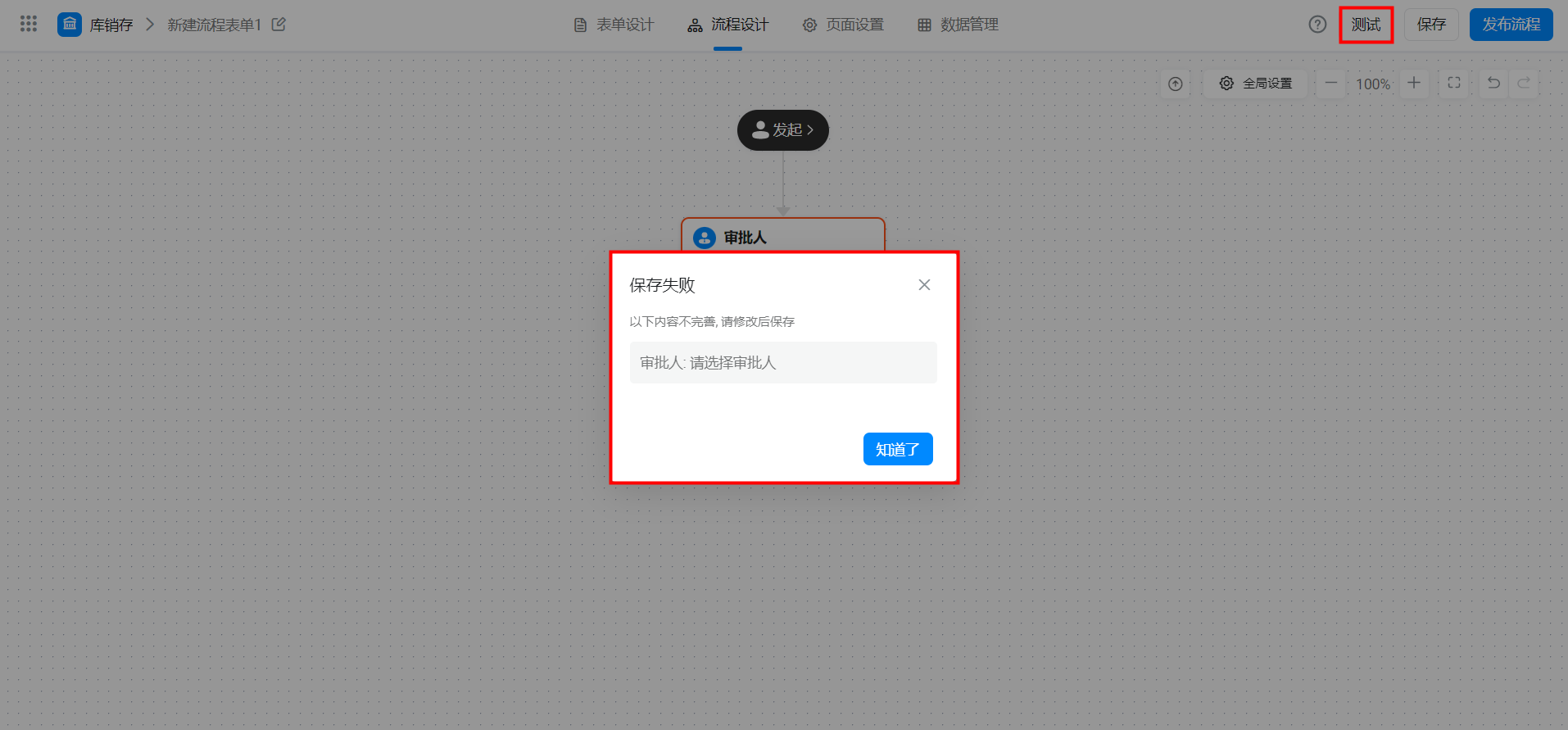 测试流程