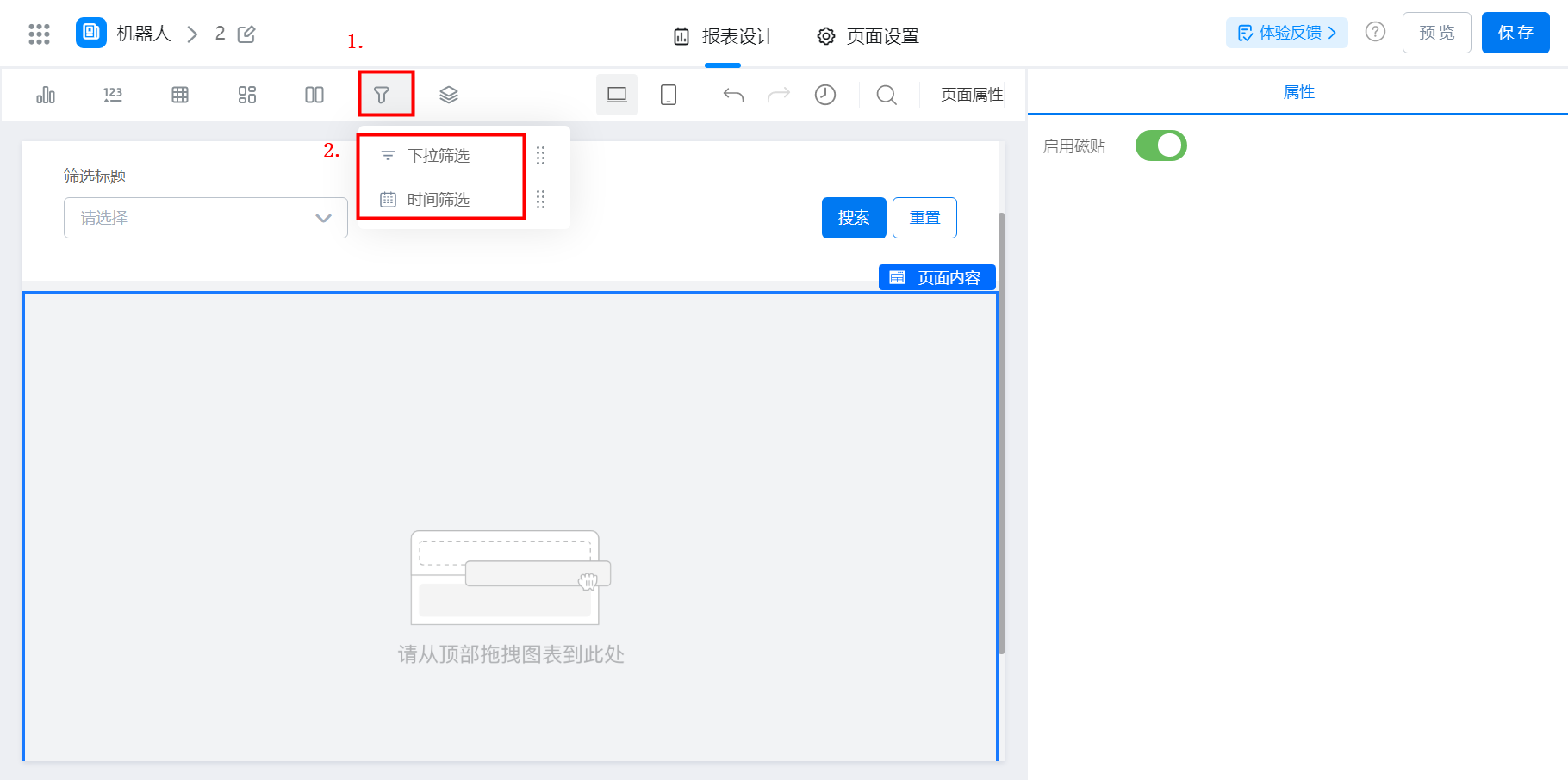 时间筛选