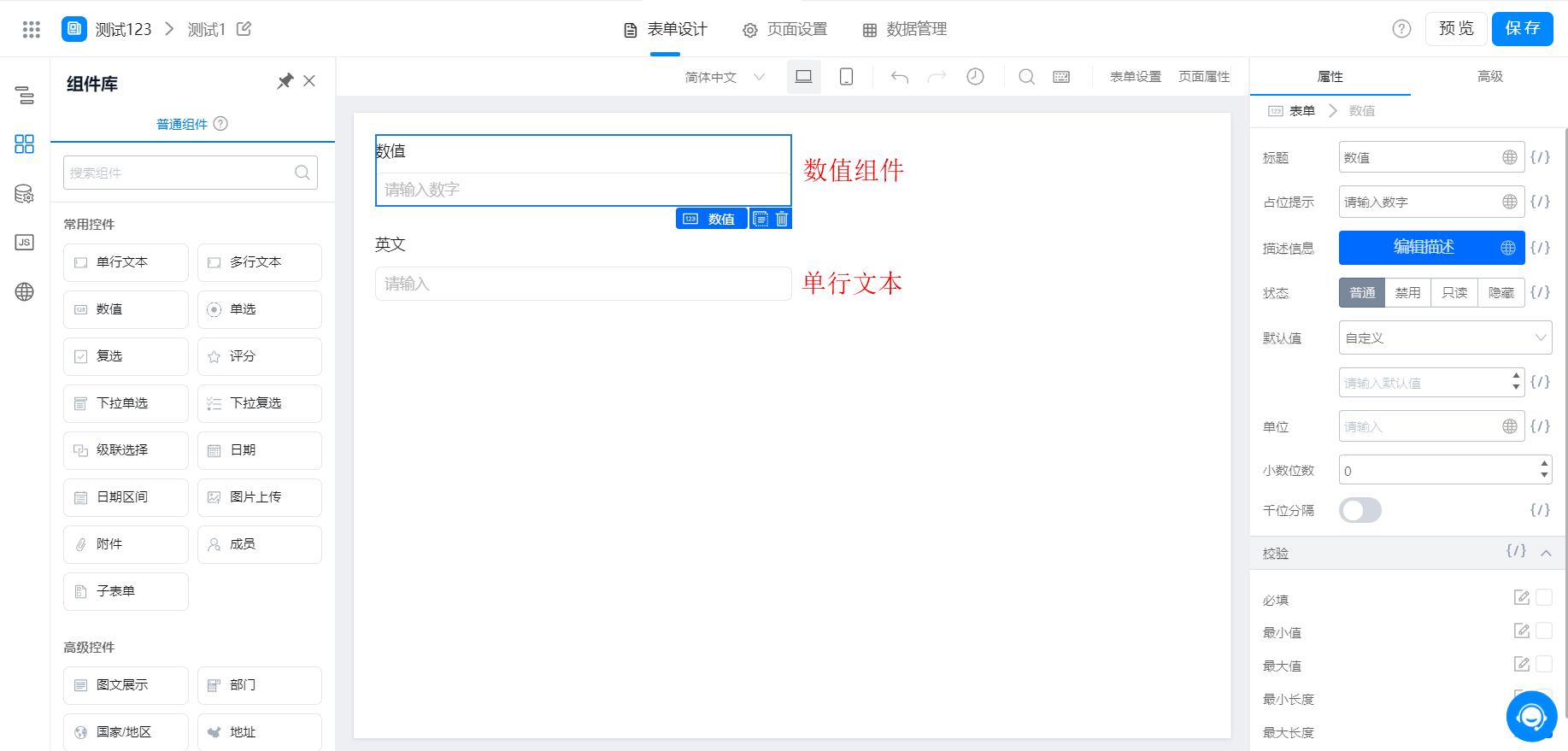 表单中如何将数值转成英文？