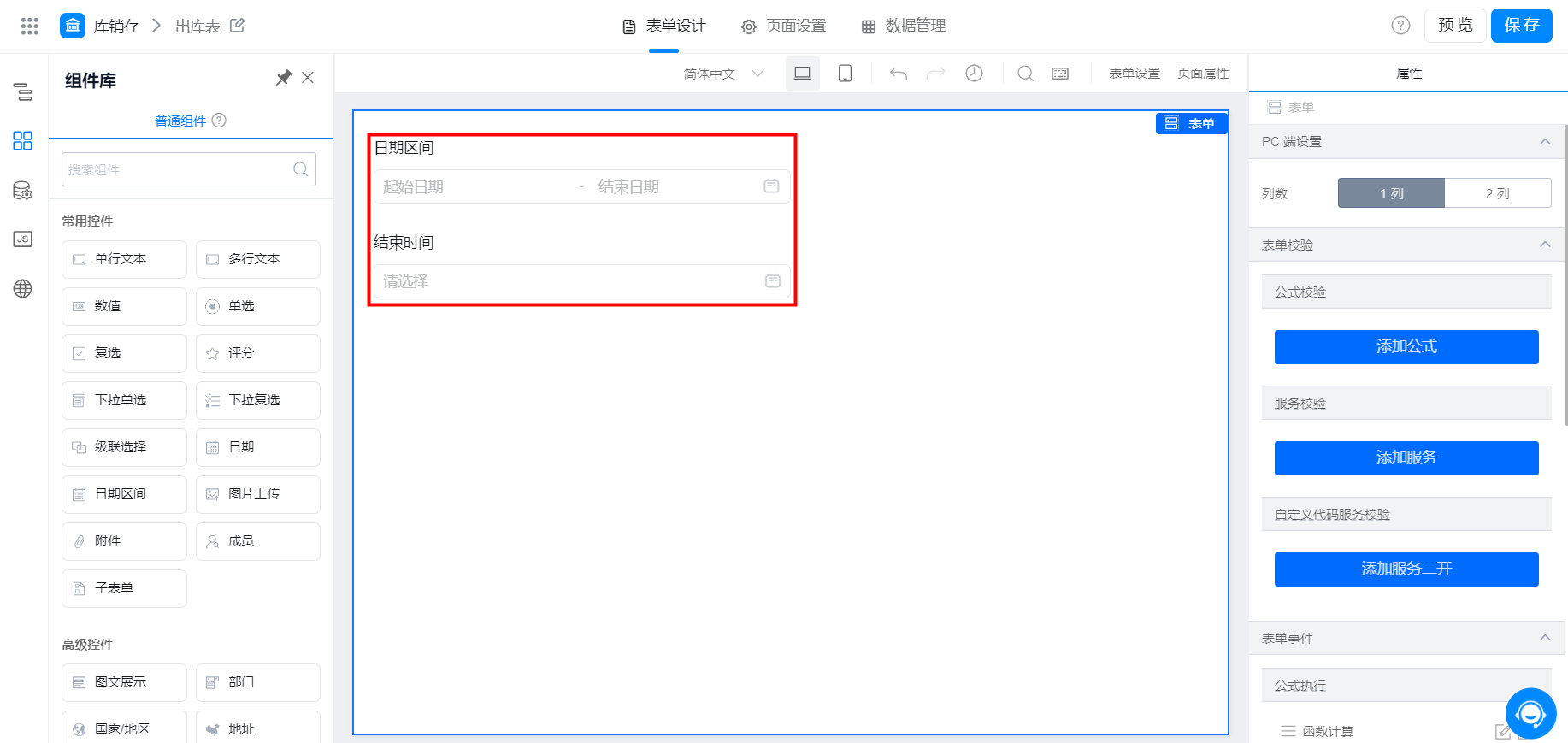 如何通过公式获取日期区间的结束时间