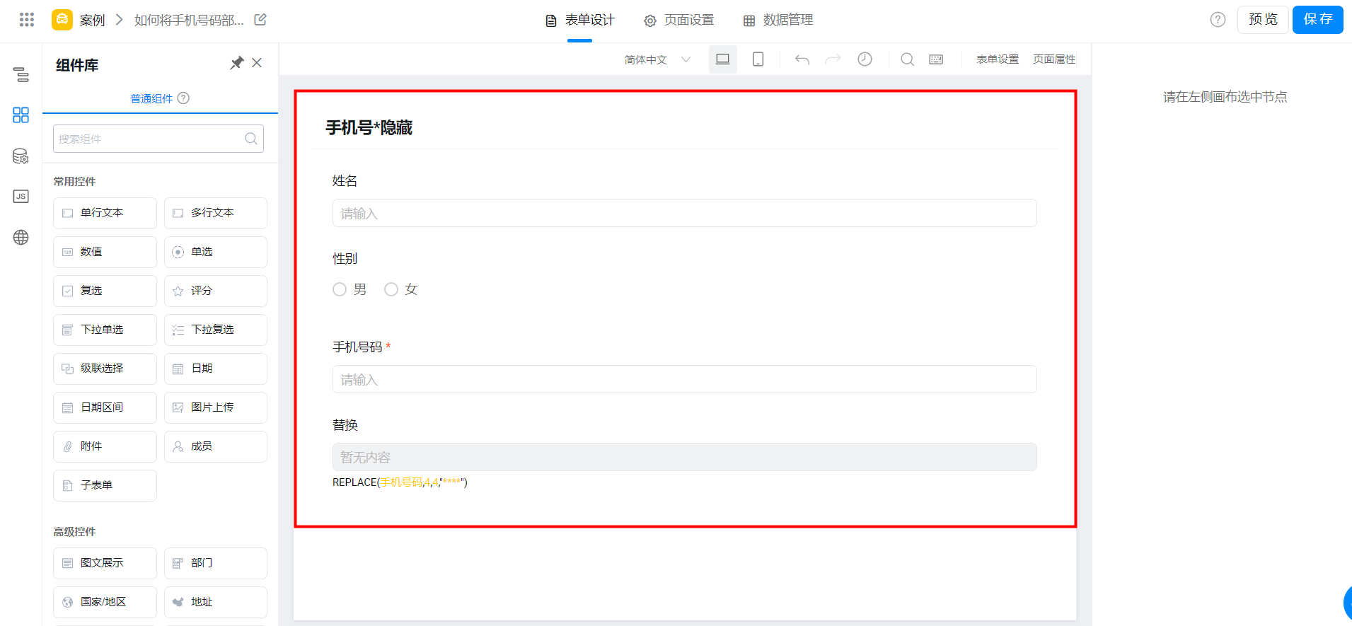 如何将手机号部分数字隐藏
