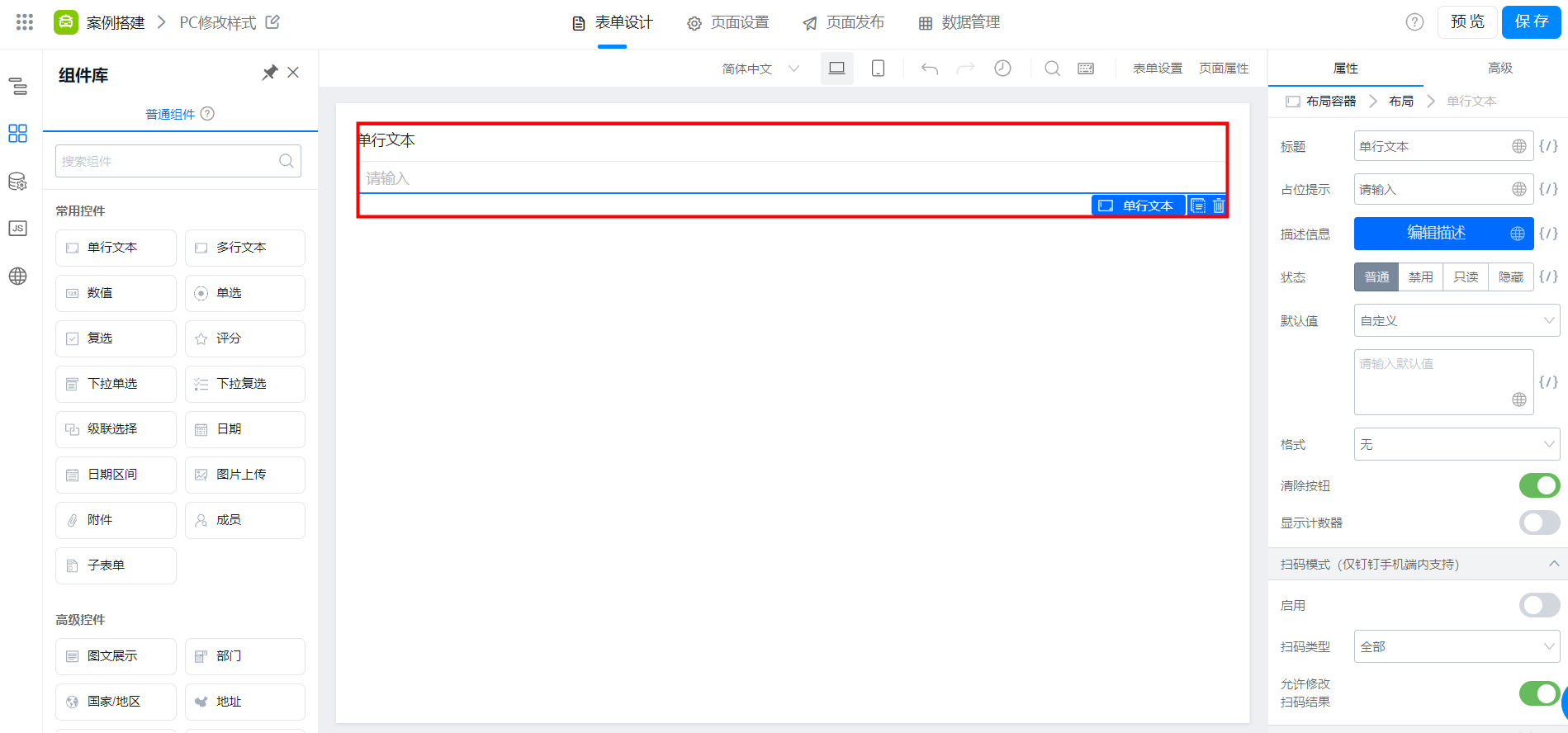怎么修改单行文本组件的样式大小