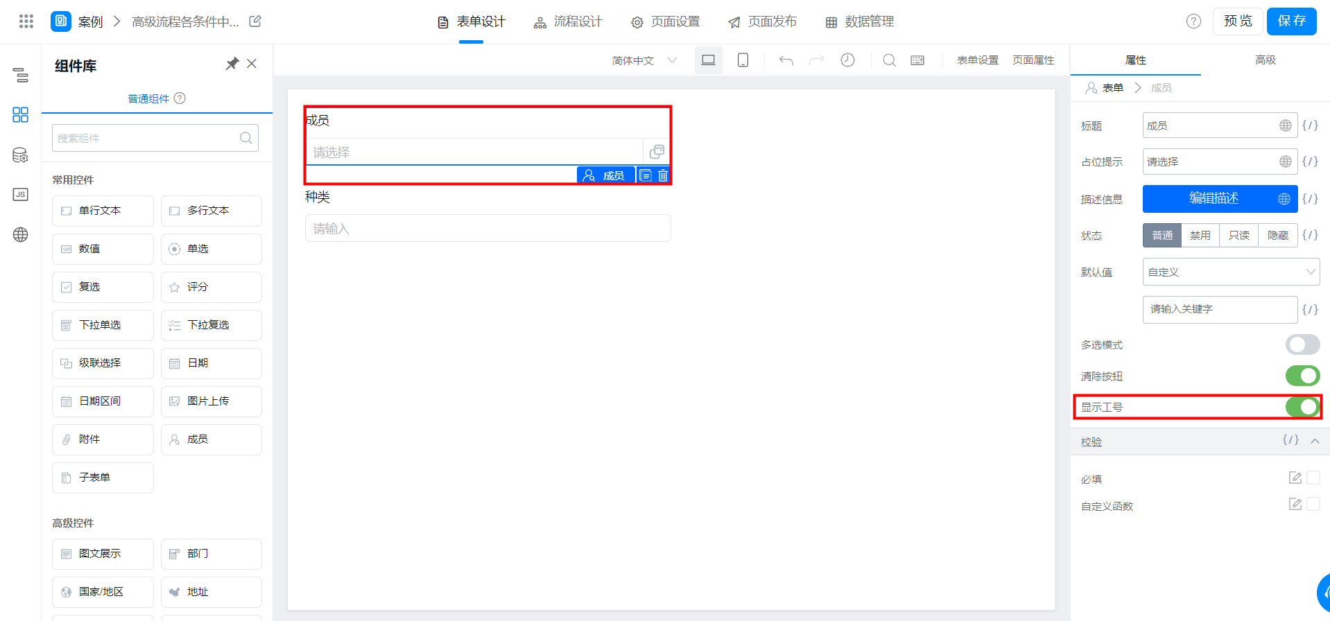 高级流程各条件中成员配置格式