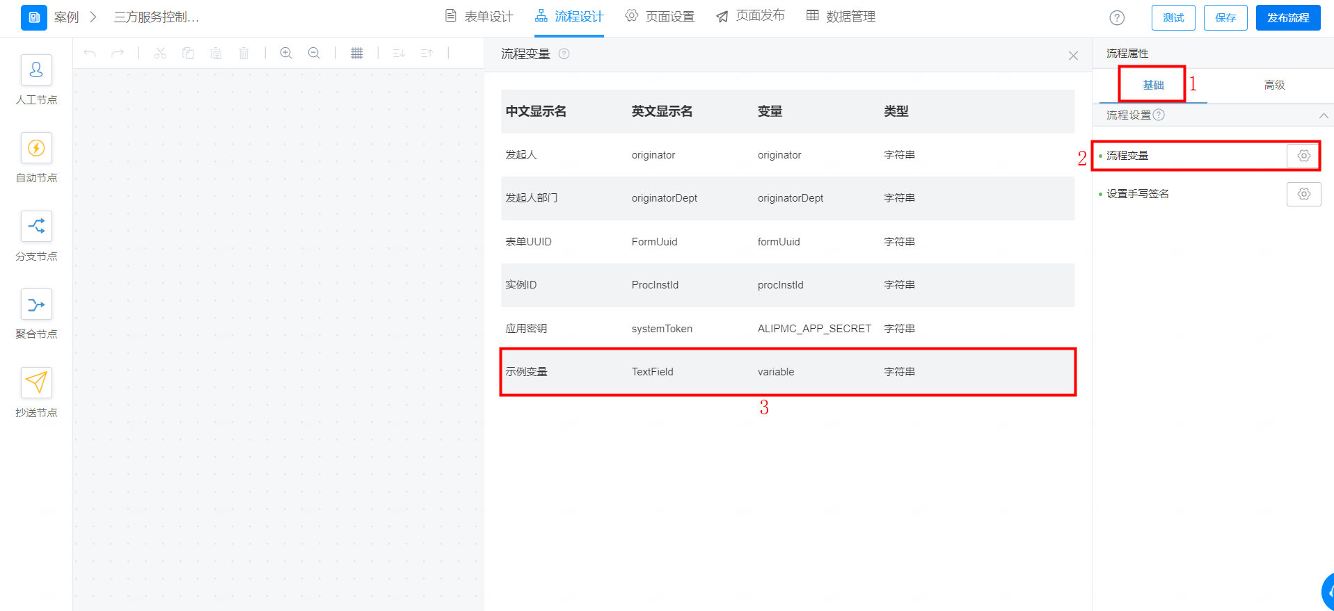 三方服务控制自动审批