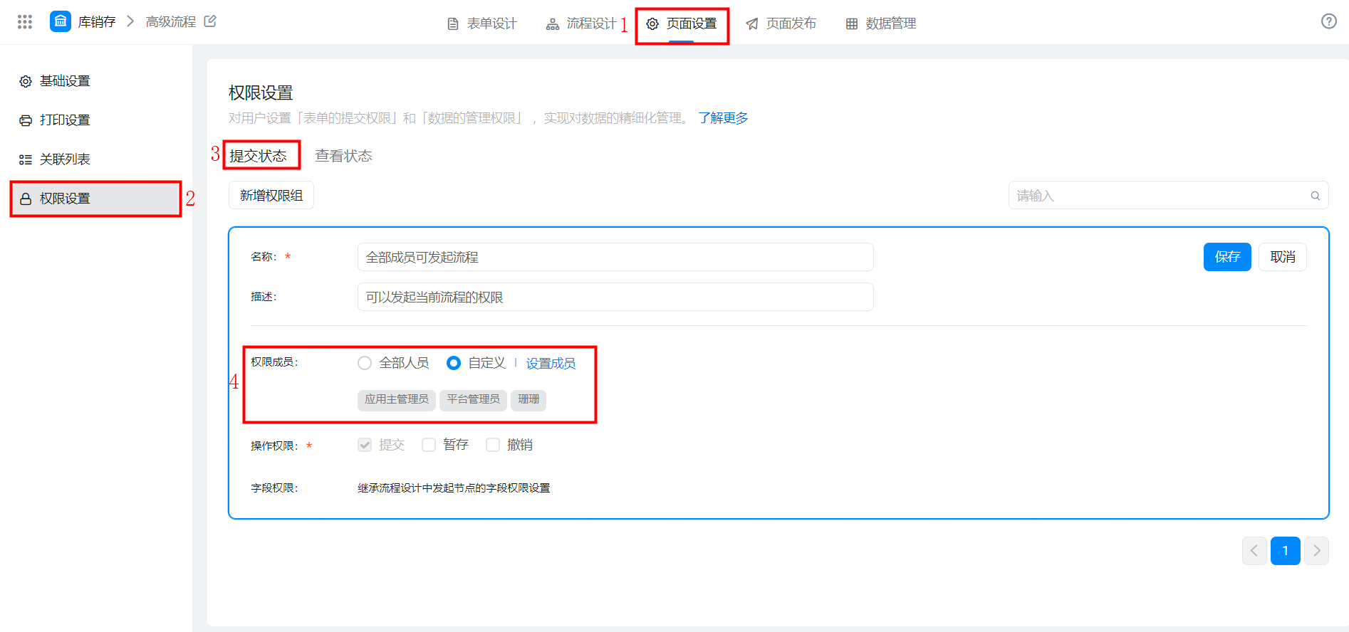 如何限定流程发起人