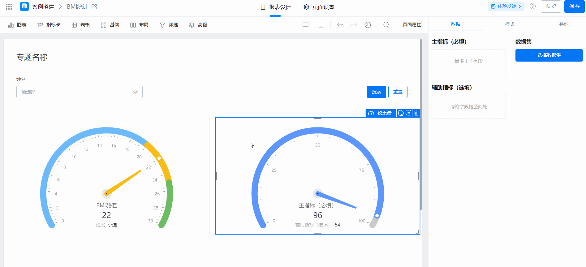 如何在报表中使用仪表盘展示身体状况