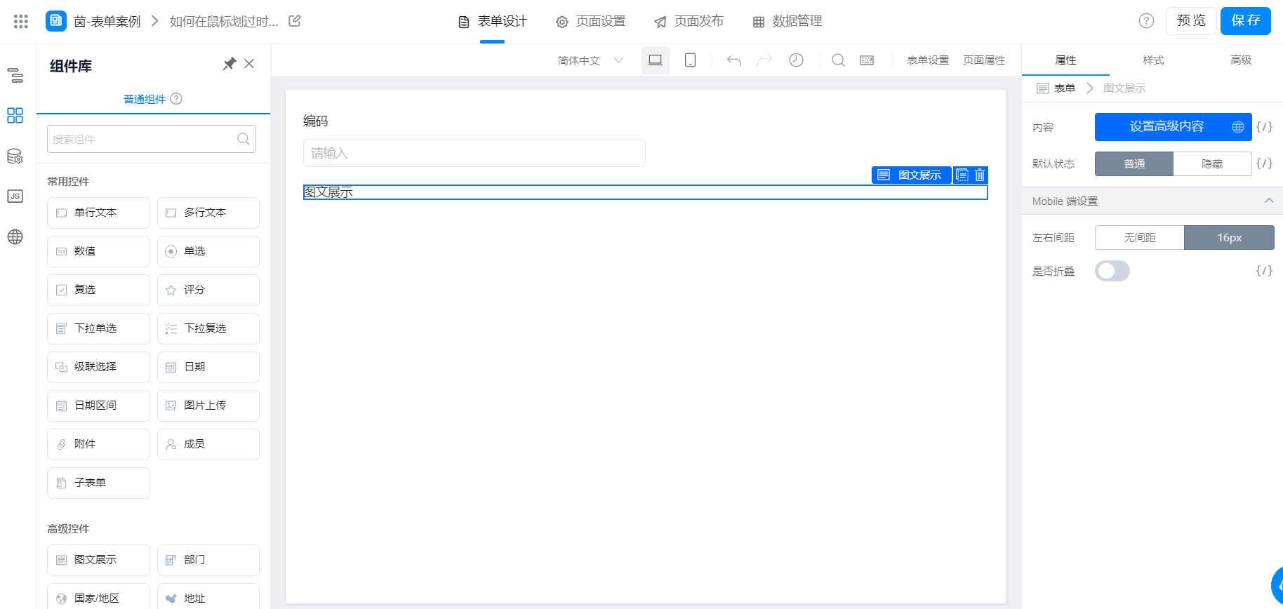 如何在鼠标划过时控制其他组件显隐？