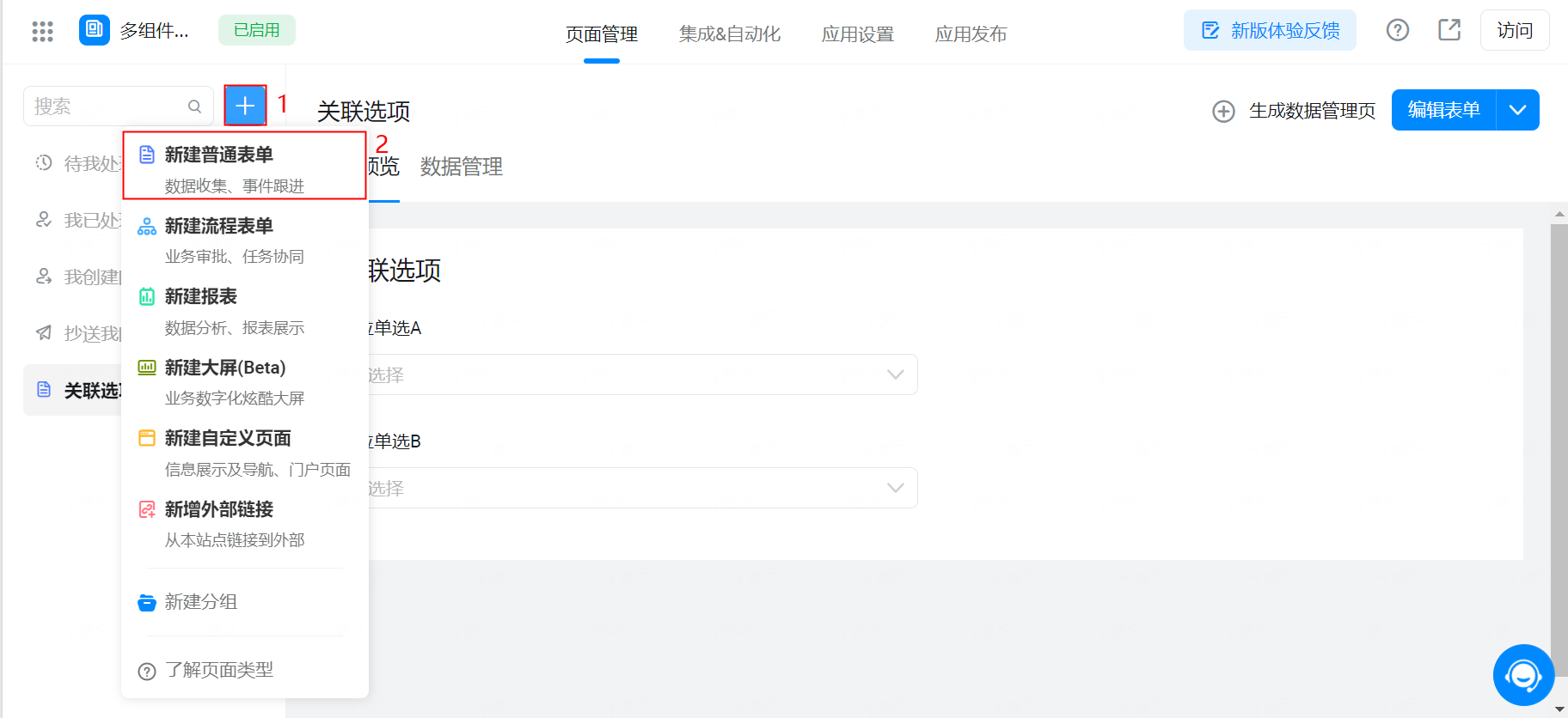 两个组件值控制另一个组件的状态