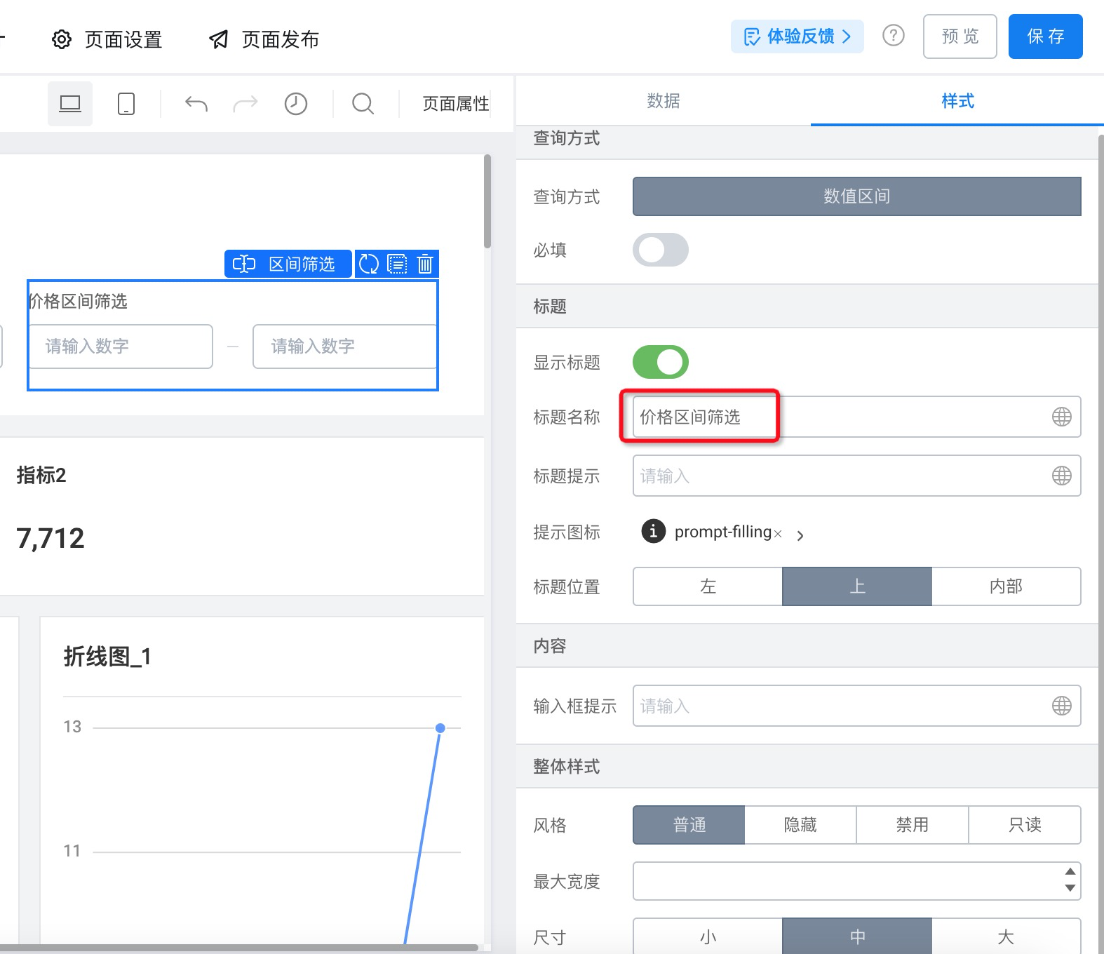 区间筛选