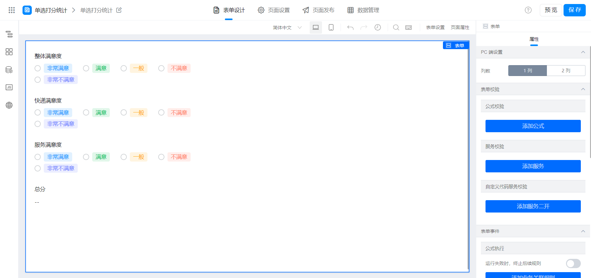通过公式实现单选打分