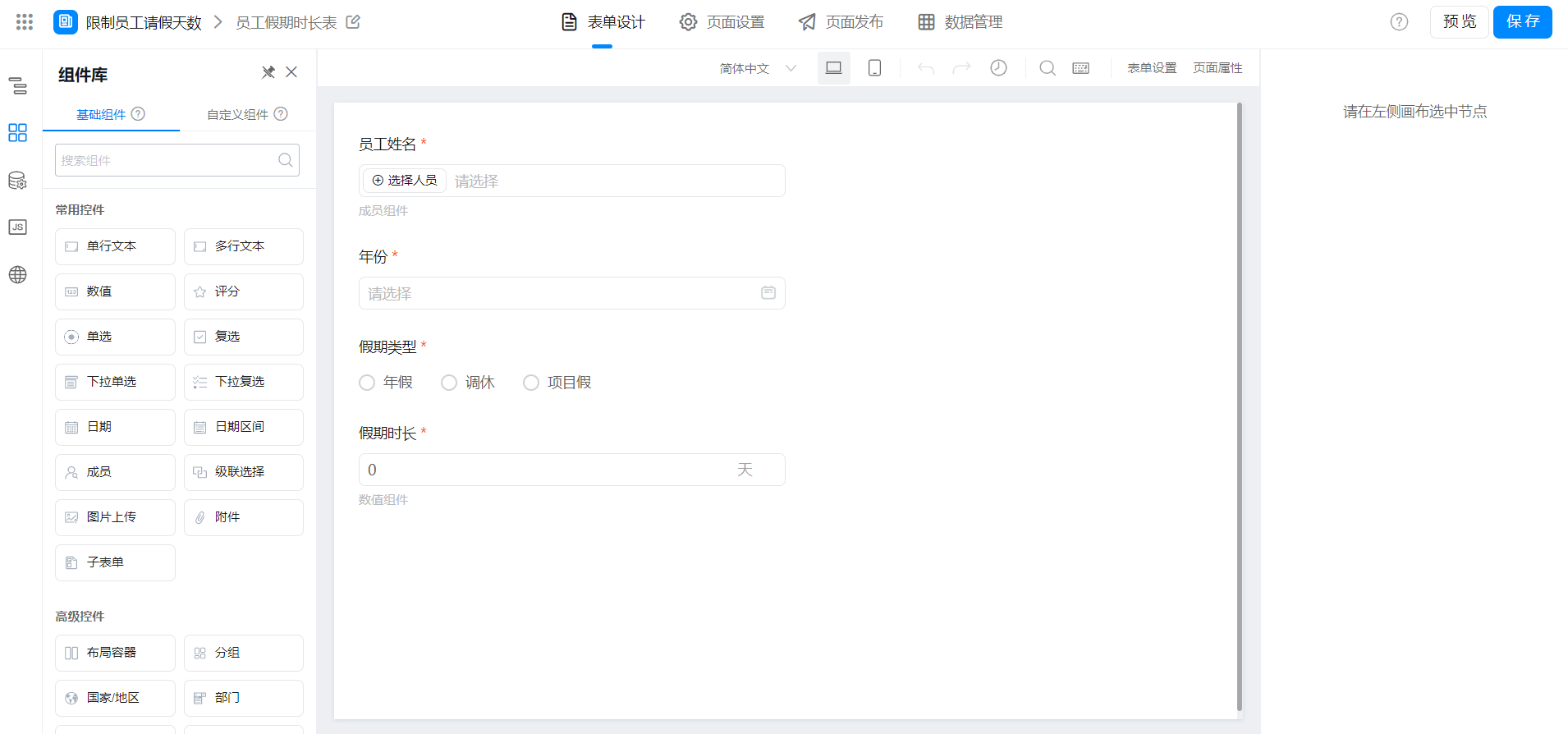 通过公式限制请假天数
