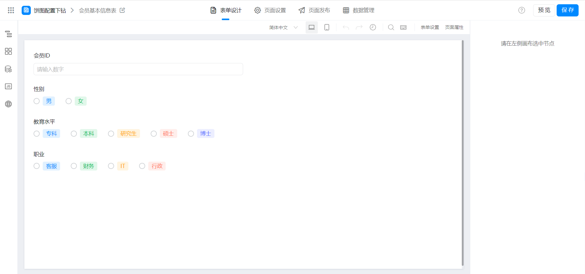 报表中饼图配置下钻