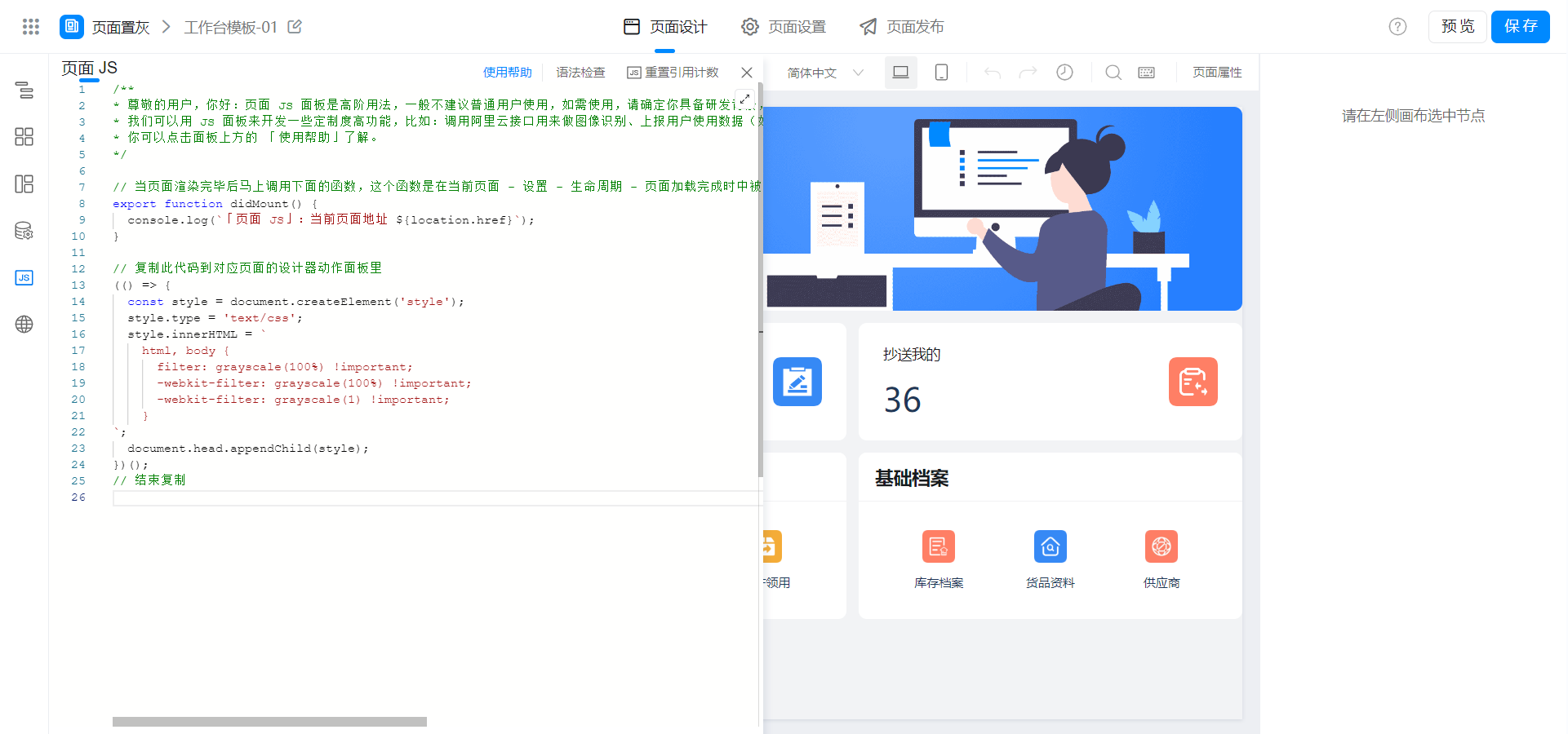 实用工具 - 页面置灰