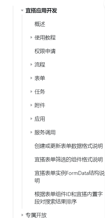 准备工作 - 宜搭自定义连接器鉴权凭证申请及接口权限申请