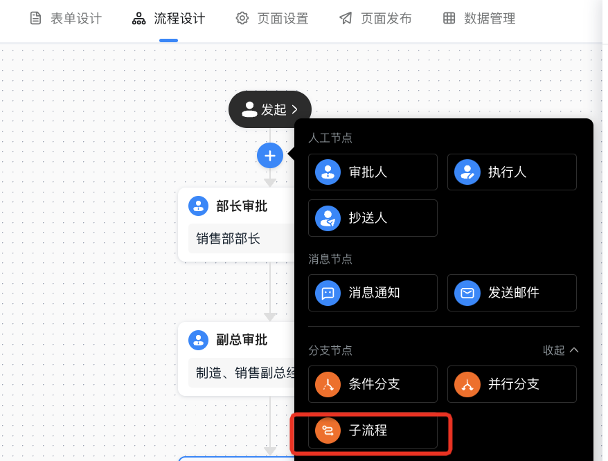 子流程节点