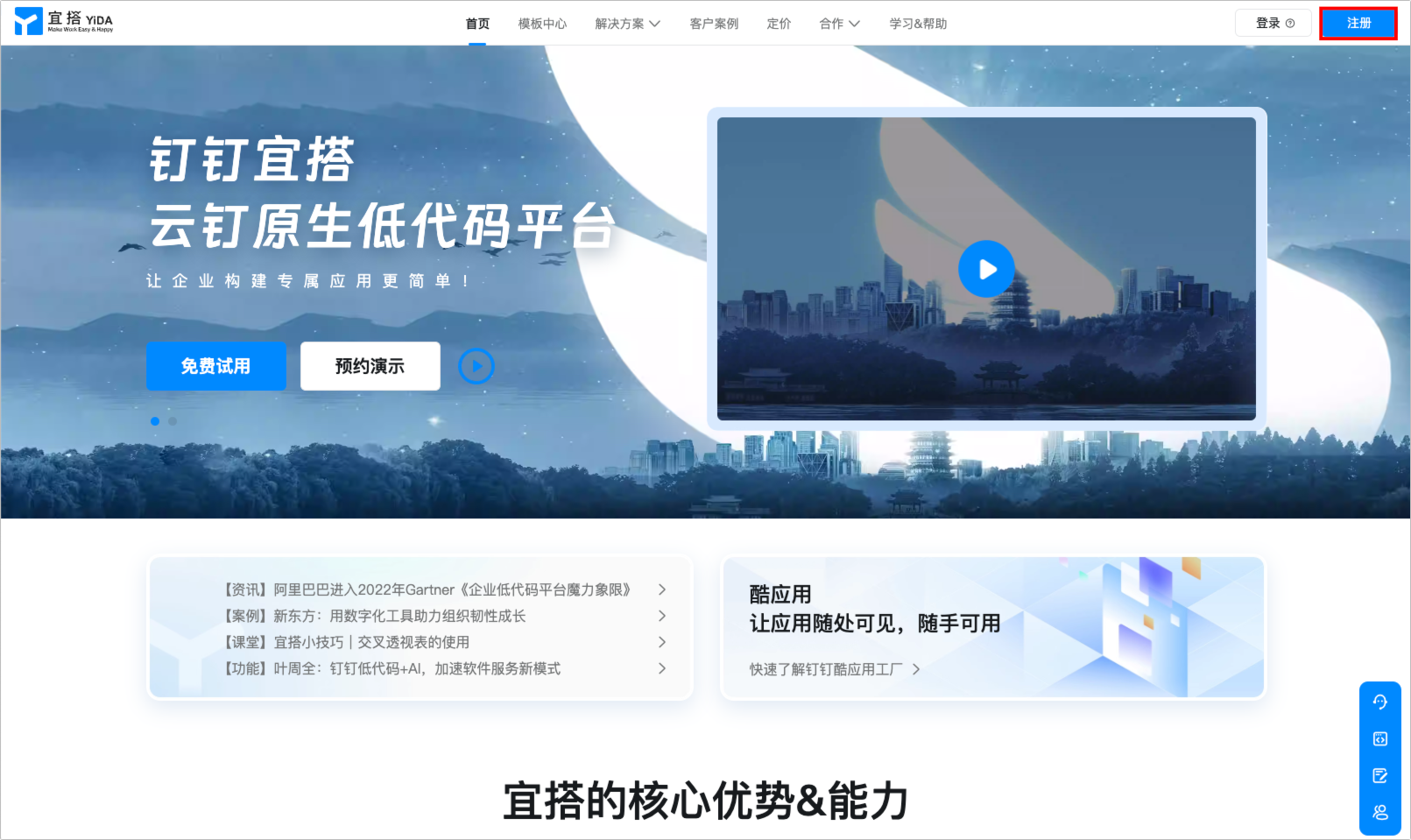 使用钉钉号登录宜搭
