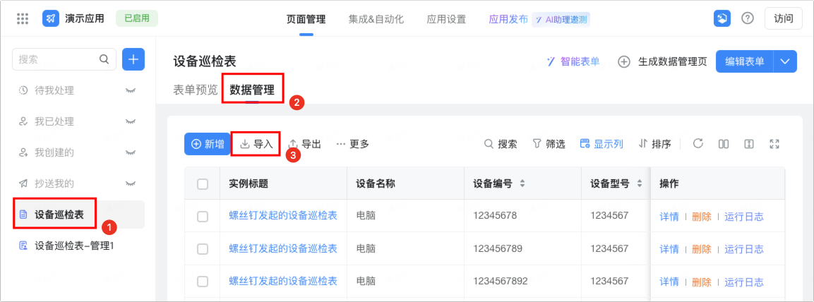 批量导入