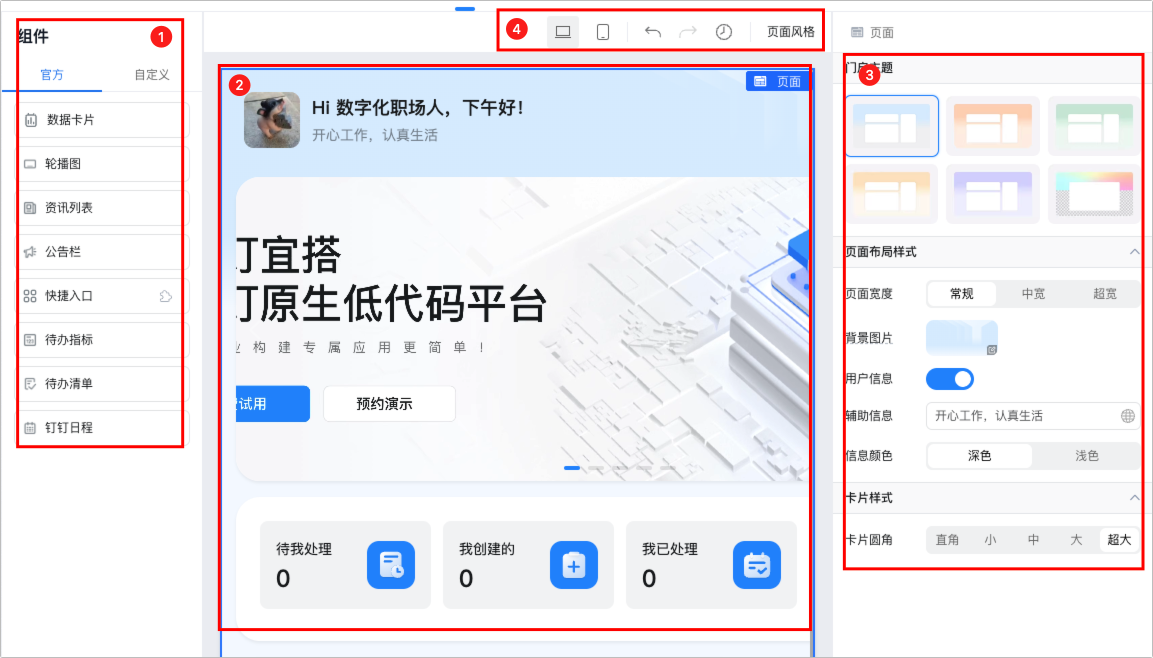 门户管理