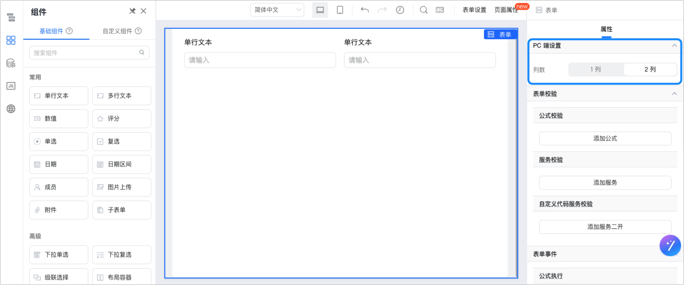 普通表单