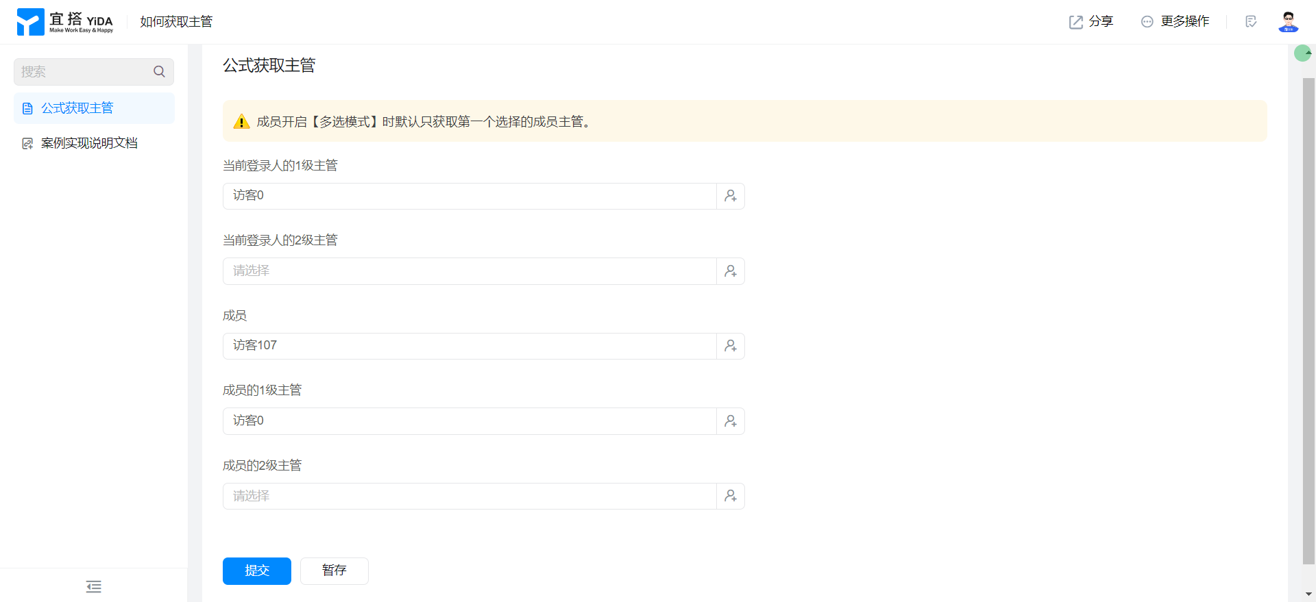 通过公式获取指定成员主管