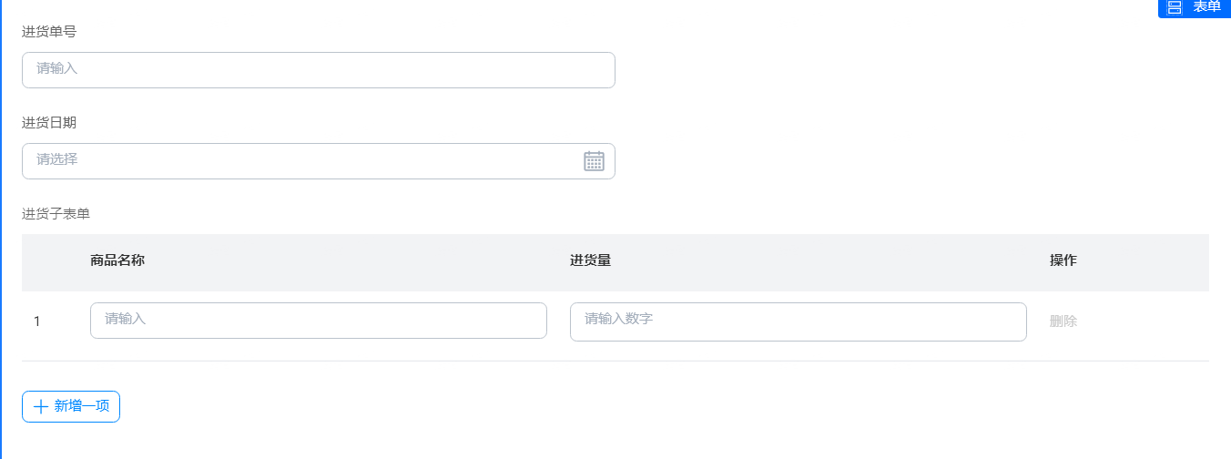如何在报表中使用子表单数据进行报表分析