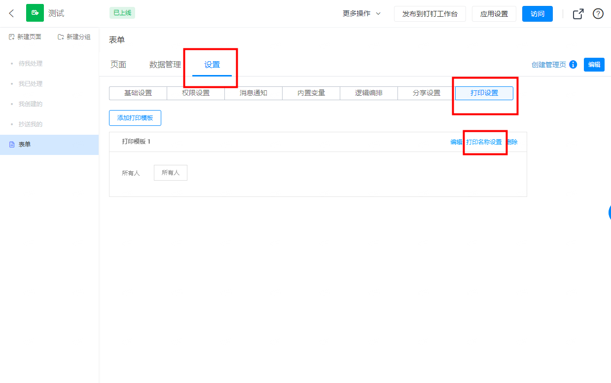 自定义打印文件名