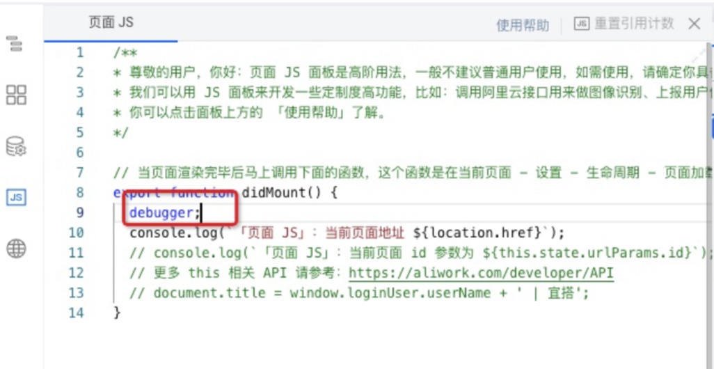 如何调试宜搭页面 JS