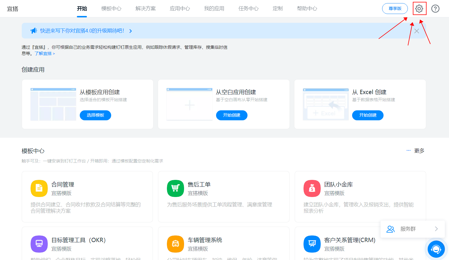 接口人设置