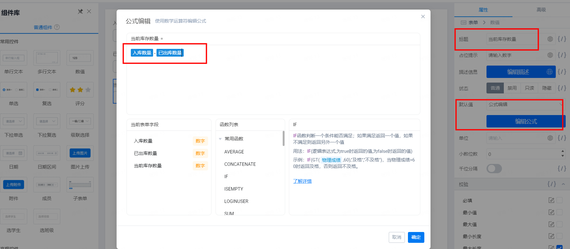 公式函数