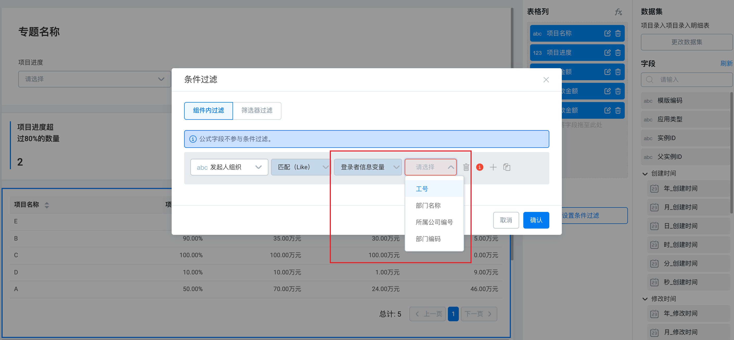 报表变量过滤条件