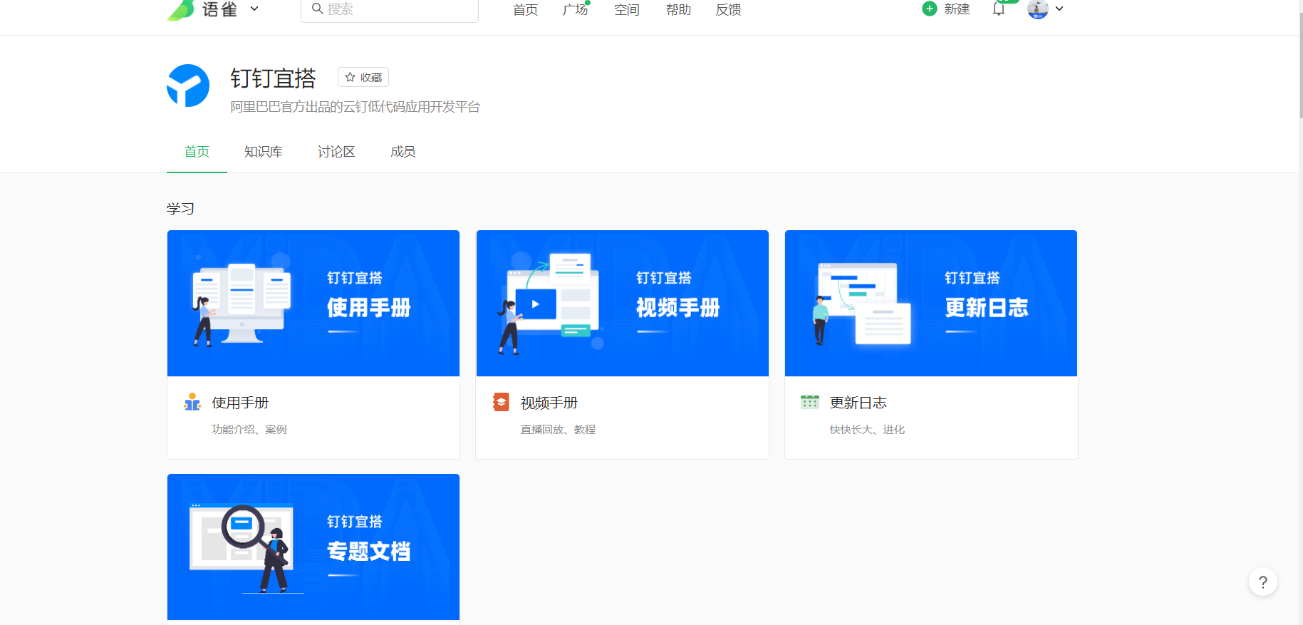 如何使用宜搭手册
