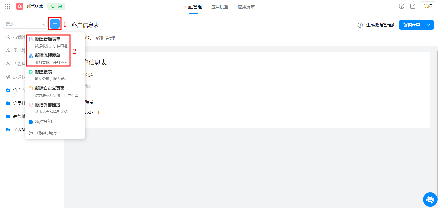 实现流程表单中流程结束后可修改表单数据