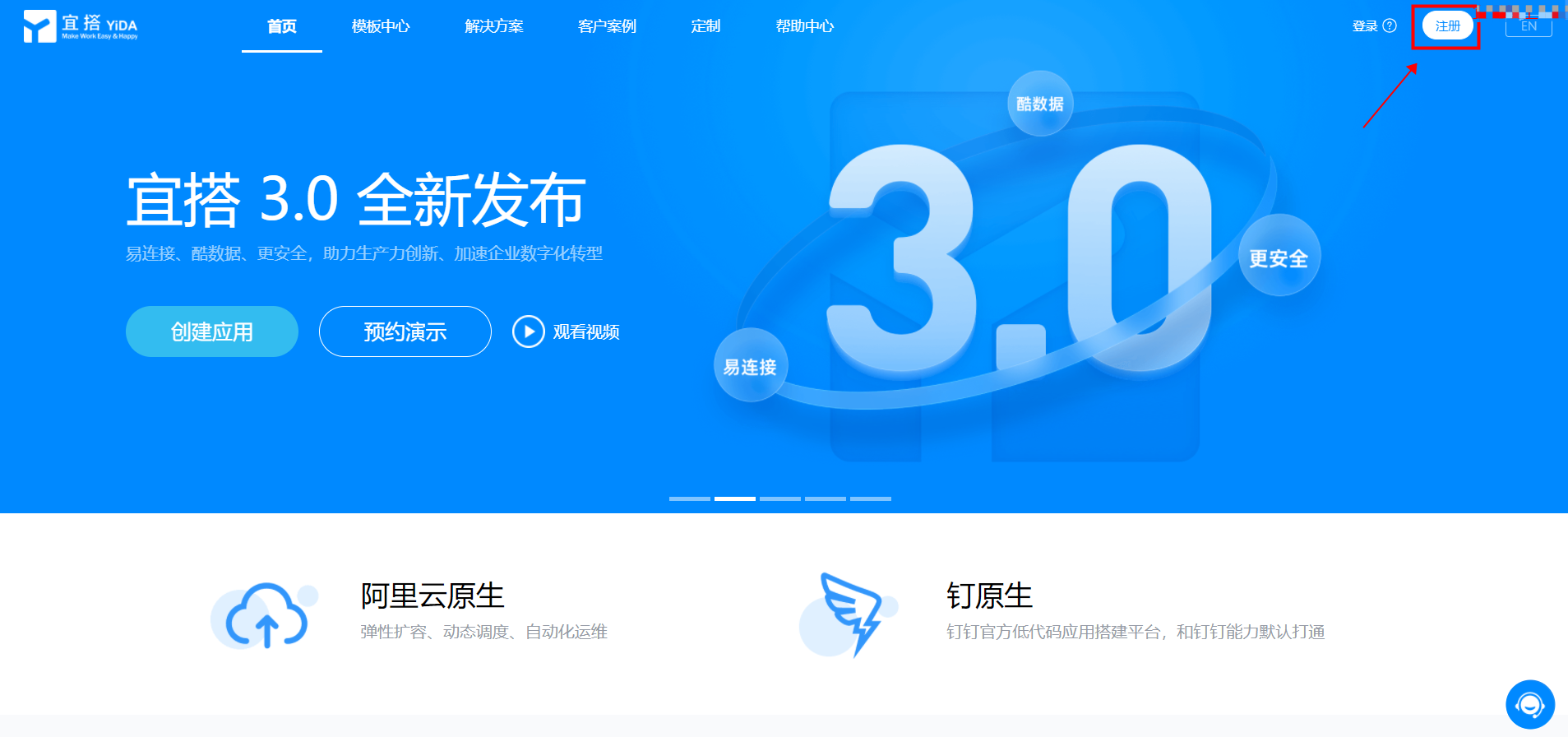 注册/登录宜搭