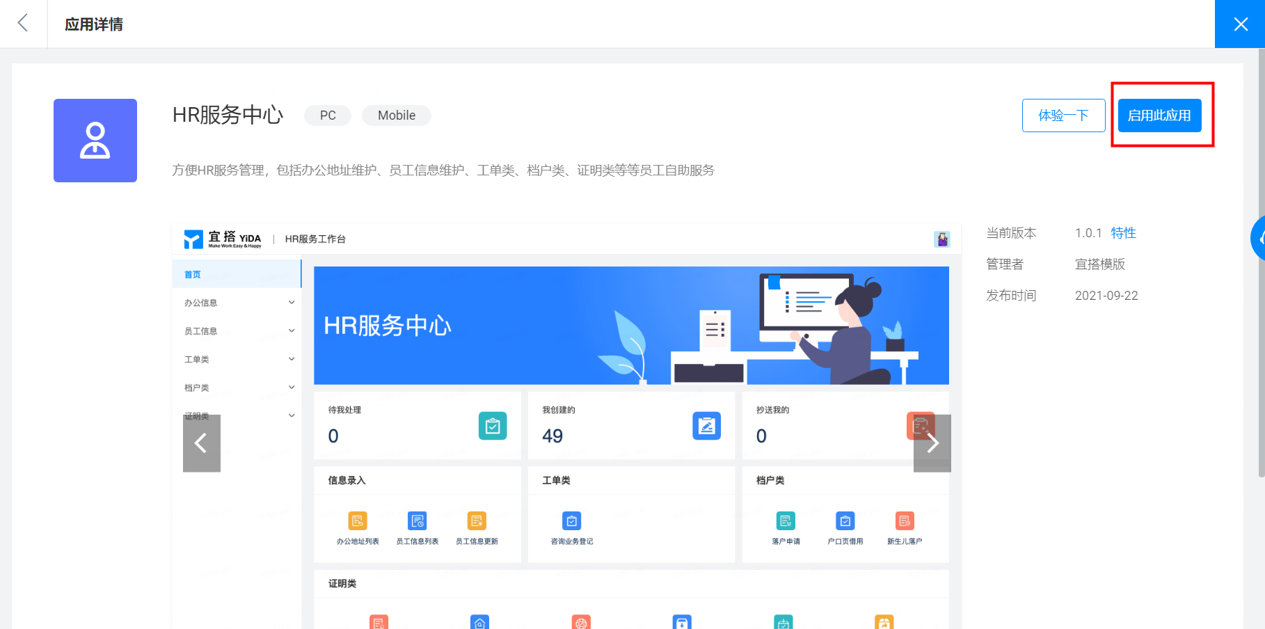 《HR 服务中心》应用