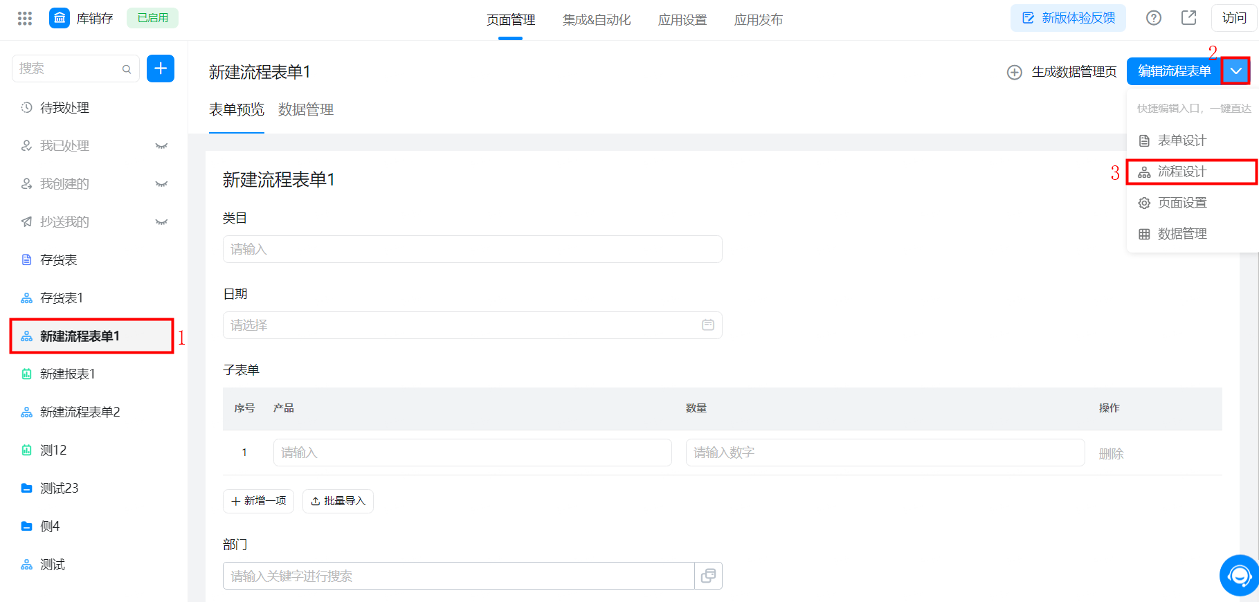 流程设计