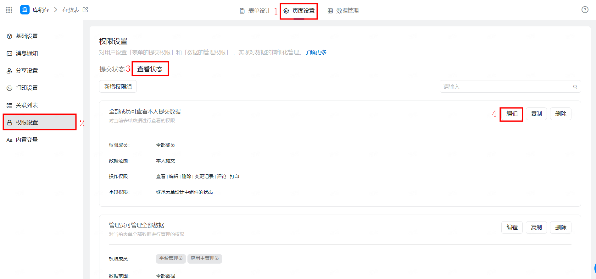 修改提交后的表单