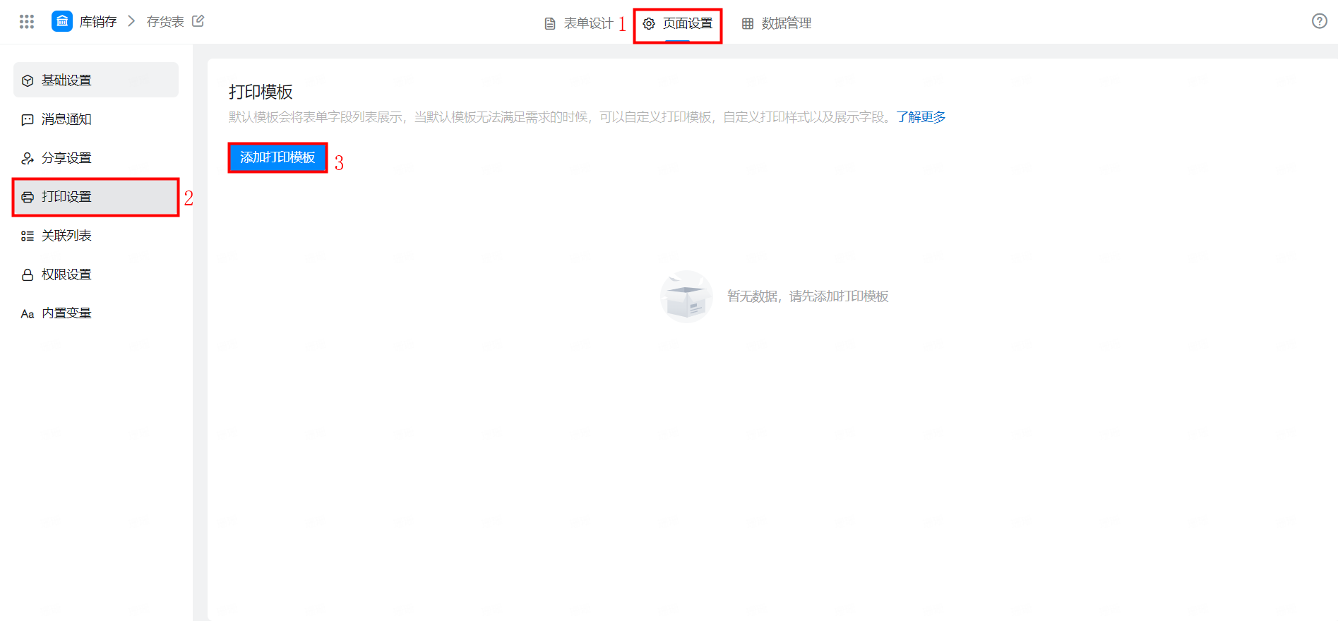 打印设置