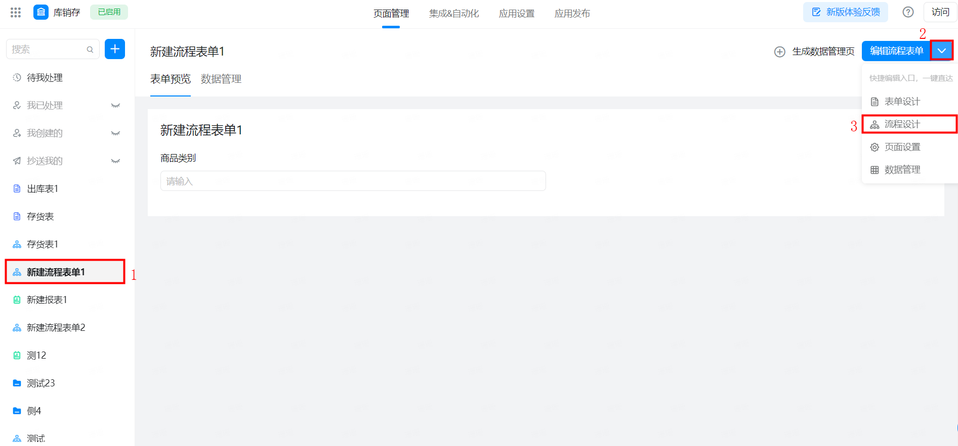 流程设计简介